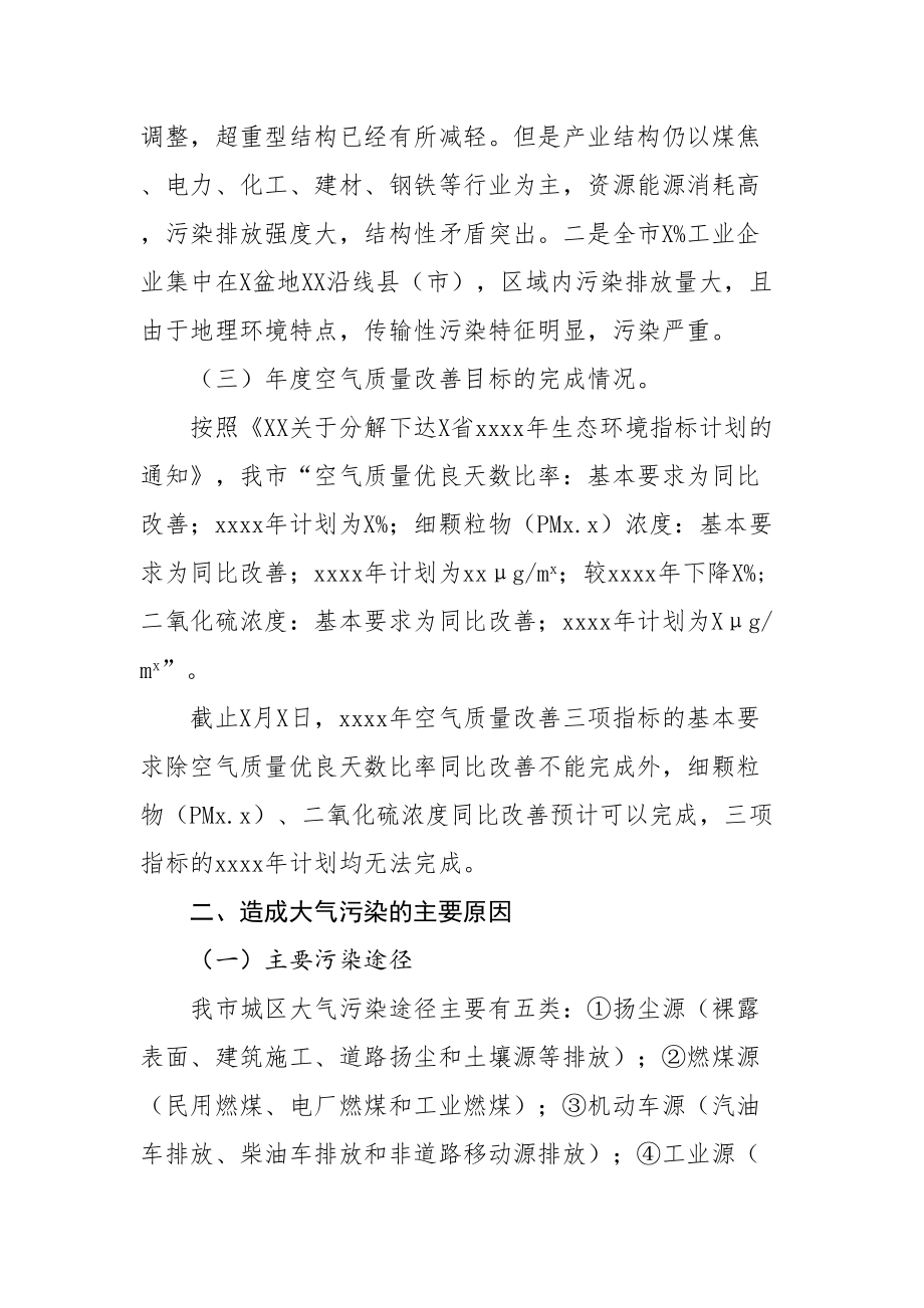 关于大气污染防治工作情况的调研报告.doc_第2页