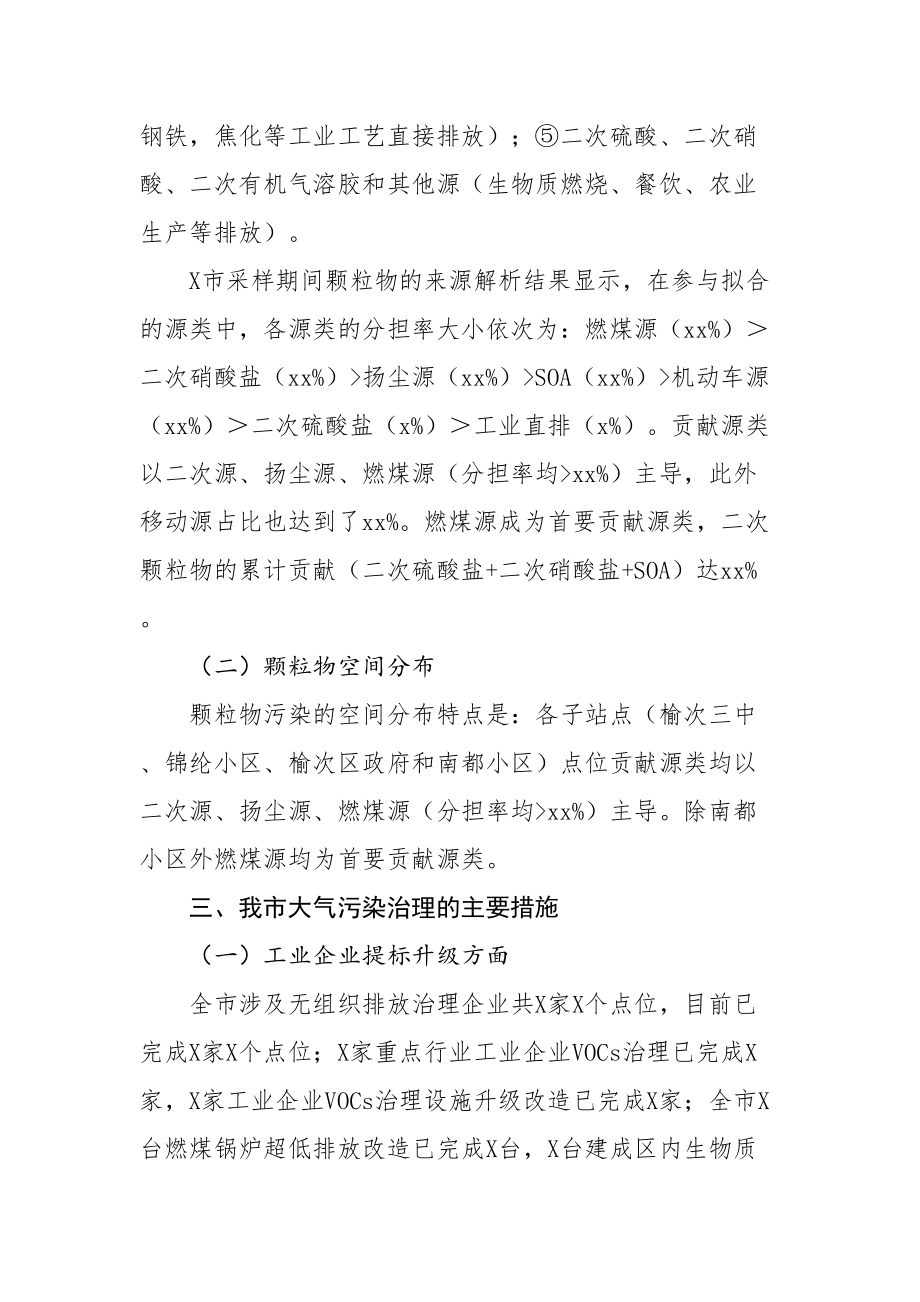 关于大气污染防治工作情况的调研报告.doc_第3页