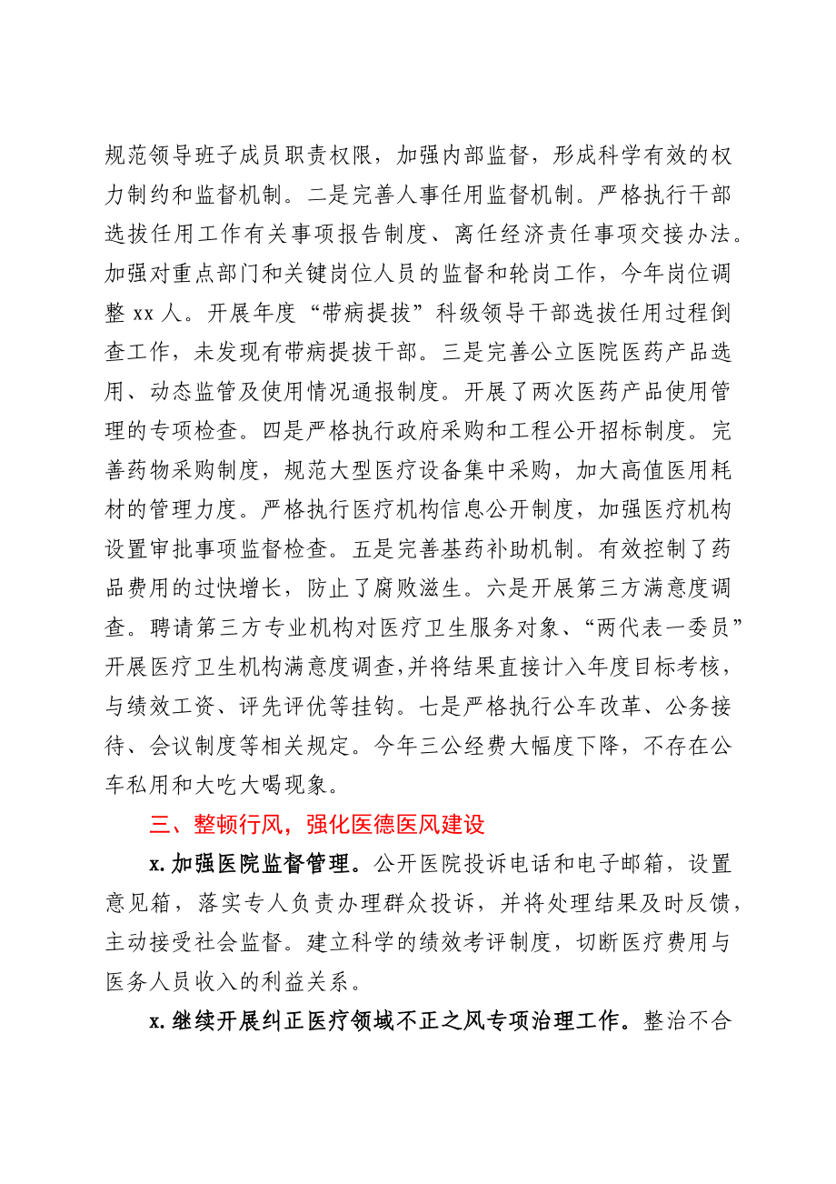 党风廉政建设与反腐败工作情况汇报.docx_第2页