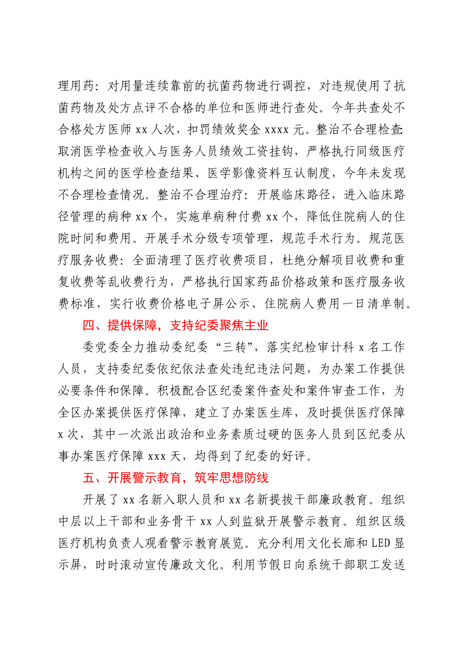 党风廉政建设与反腐败工作情况汇报.docx_第3页