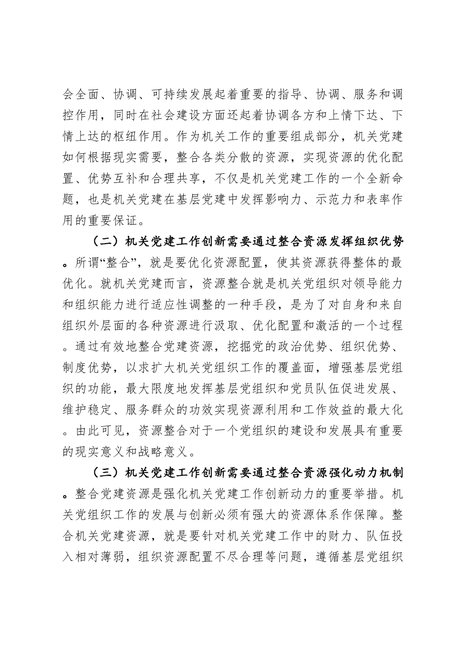 在机关党建论坛上的发言.doc_第2页