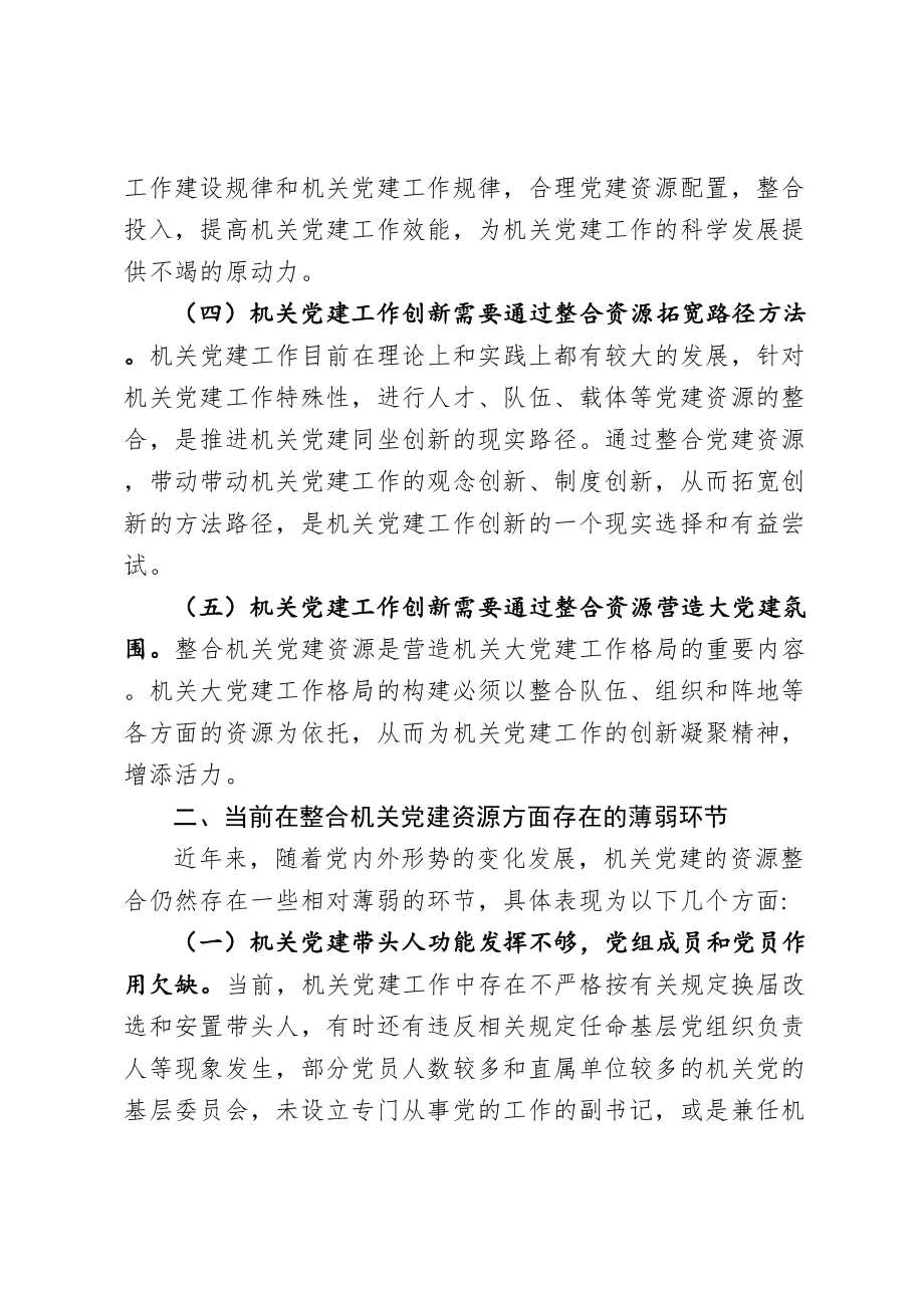 在机关党建论坛上的发言.doc_第3页