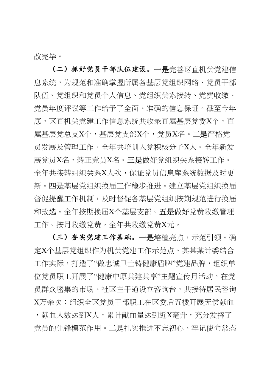 扛稳责任强基固本探索创新全面推动机关党建工作实现新突破区直机关工委党建工作汇报.doc_第2页