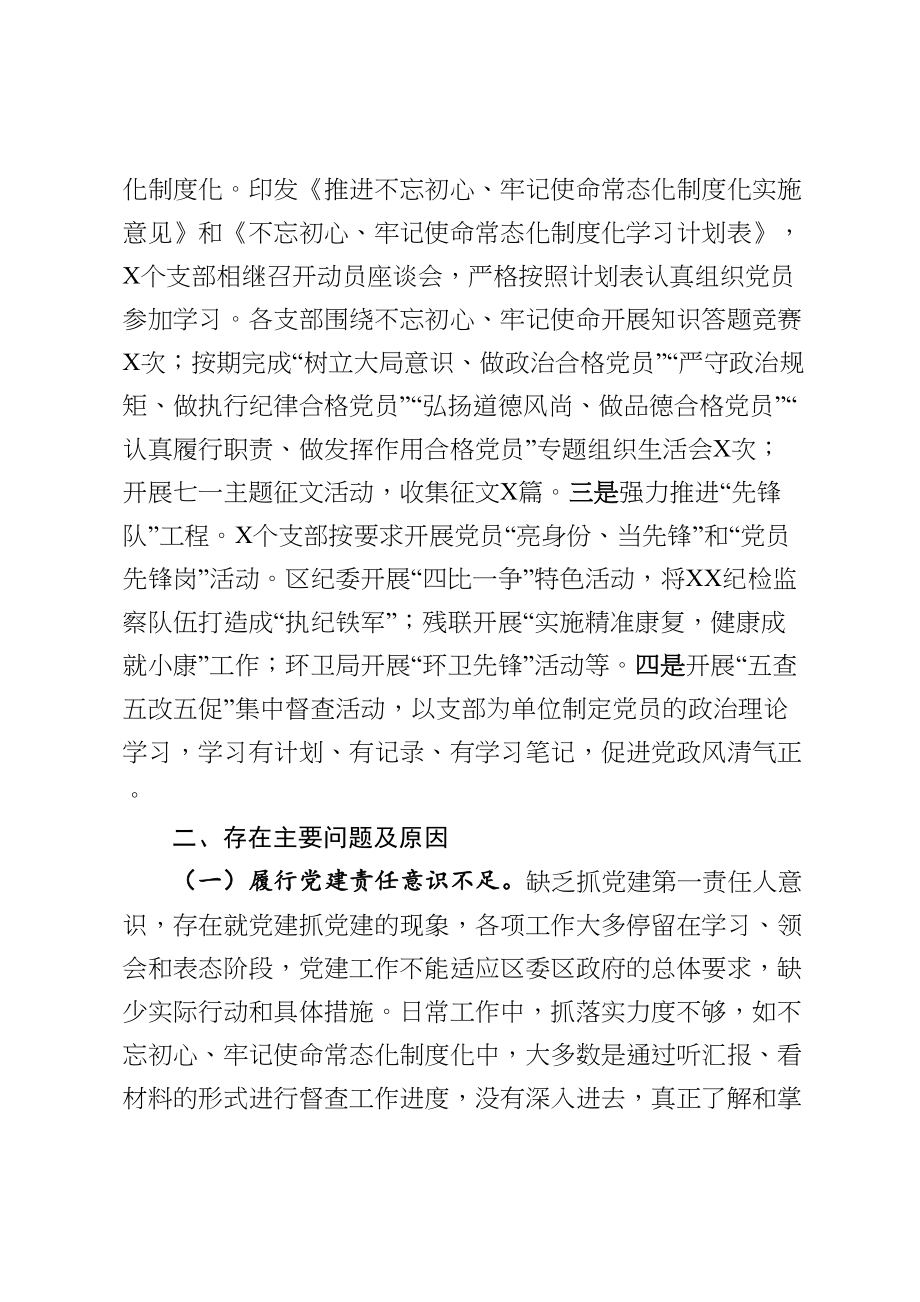 扛稳责任强基固本探索创新全面推动机关党建工作实现新突破区直机关工委党建工作汇报.doc_第3页