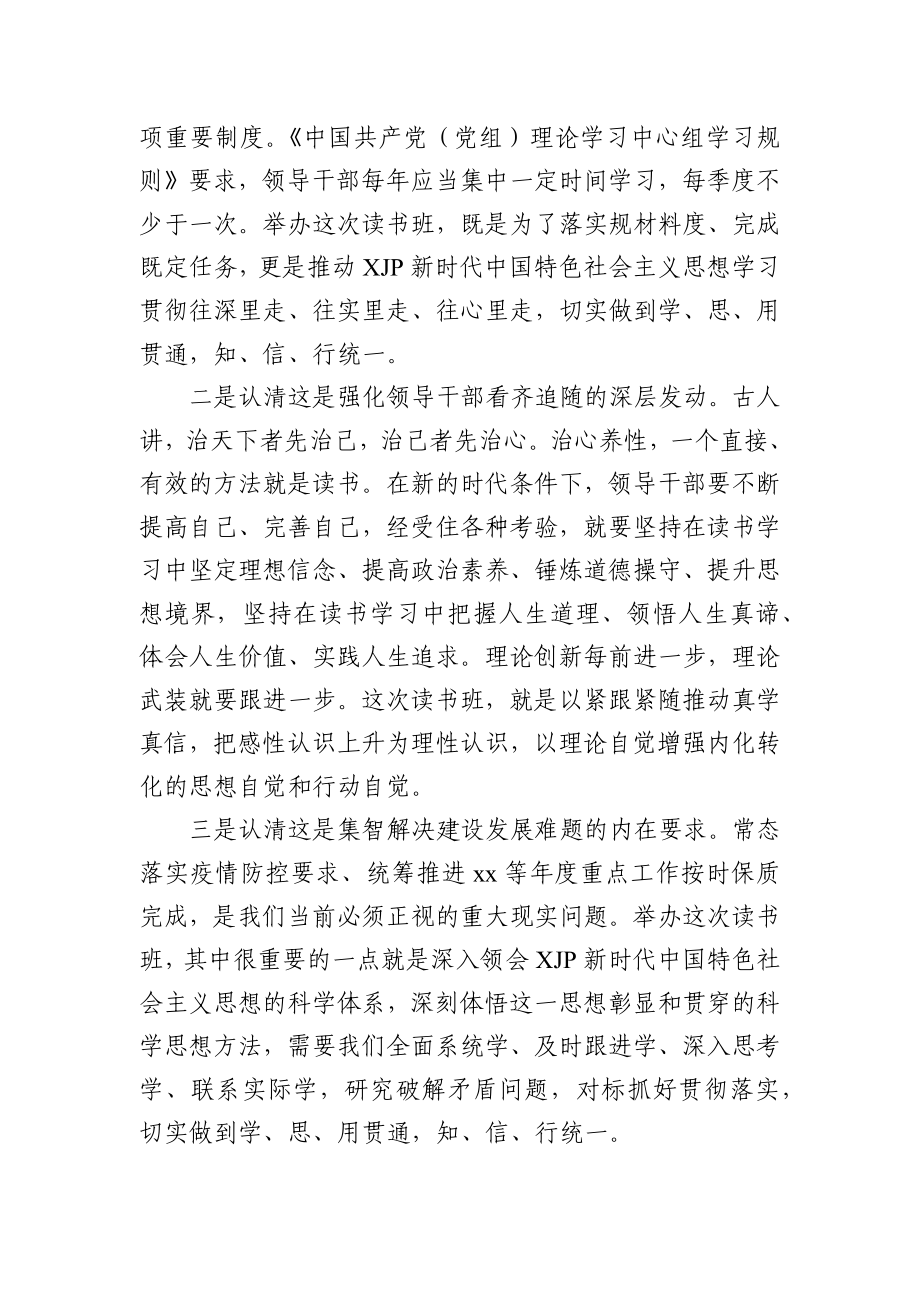 副局长在2021年局机关读书班动员会上的讲话.docx_第2页