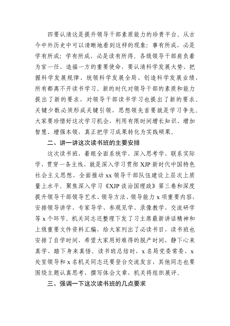 副局长在2021年局机关读书班动员会上的讲话.docx_第3页