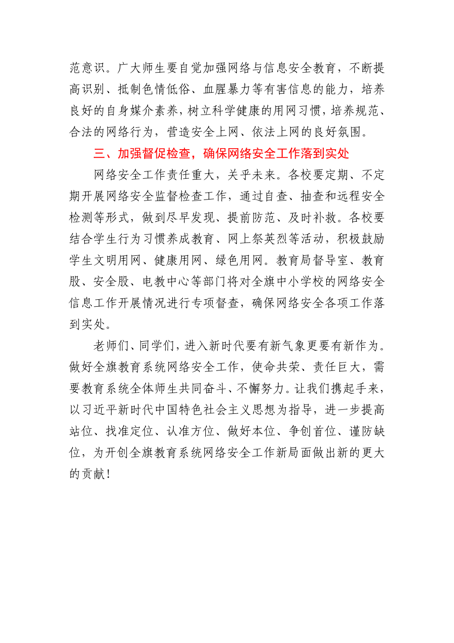 在全旗网络安全宣传周活动上的讲话.docx_第2页