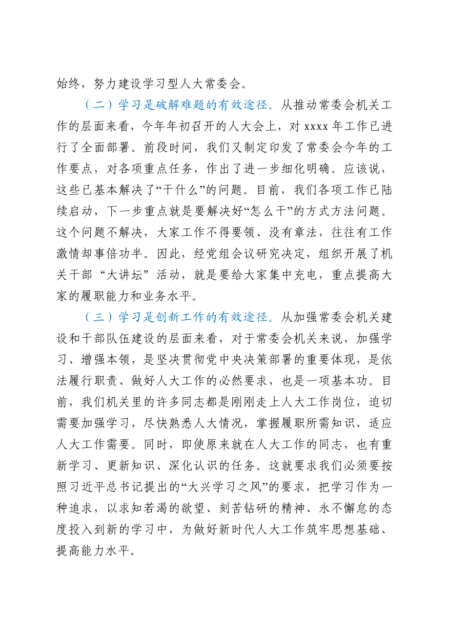 在机关干部大讲坛动员会上的讲话.docx_第2页