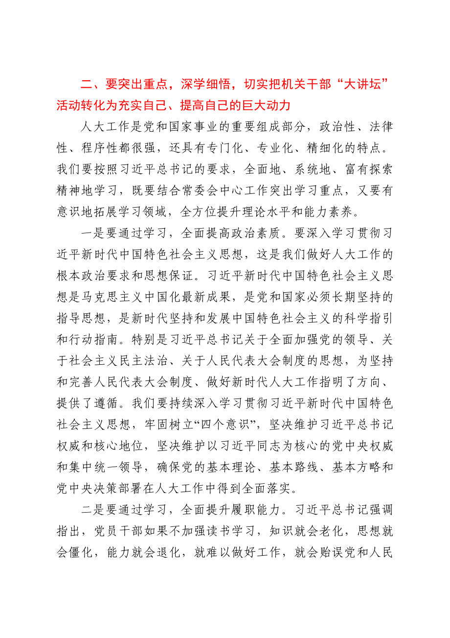 在机关干部大讲坛动员会上的讲话.docx_第3页