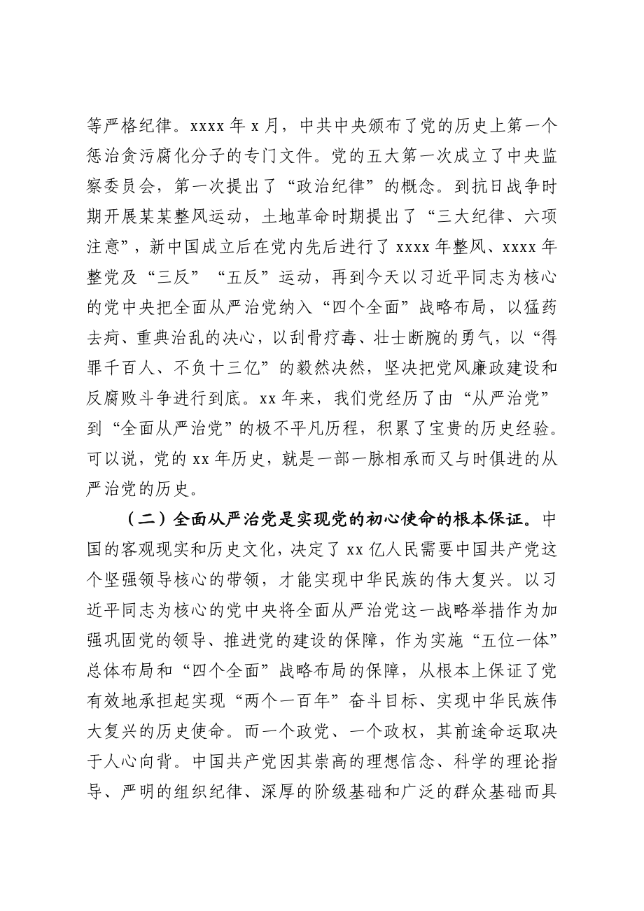 20200621七一专题党课走在前作表率坚决扛起全面从严治党的使命担当.doc_第2页