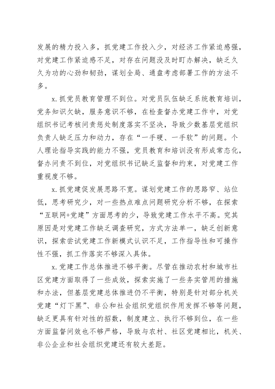 20201111笔友分享党建述职评议会领导点评问题.docx_第2页