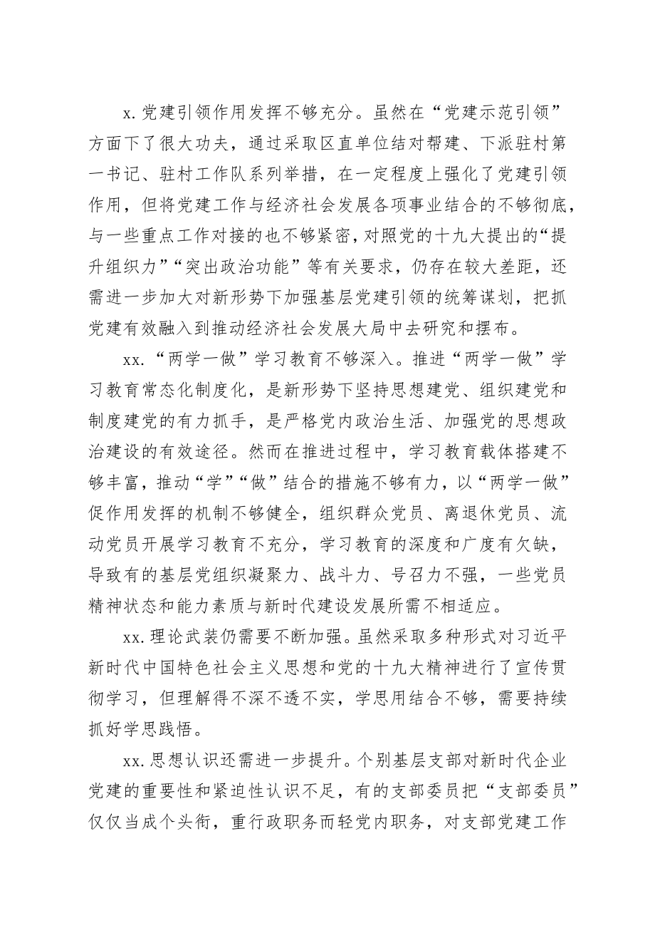 20201111笔友分享党建述职评议会领导点评问题.docx_第3页