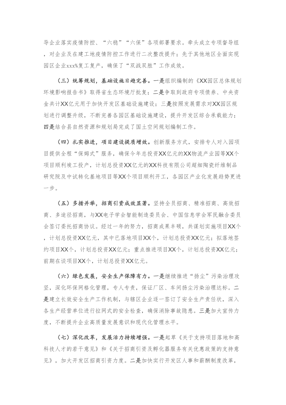 X经济开发区党工委书记、管委会主任2020年述学述职述廉述法报告.doc_第2页