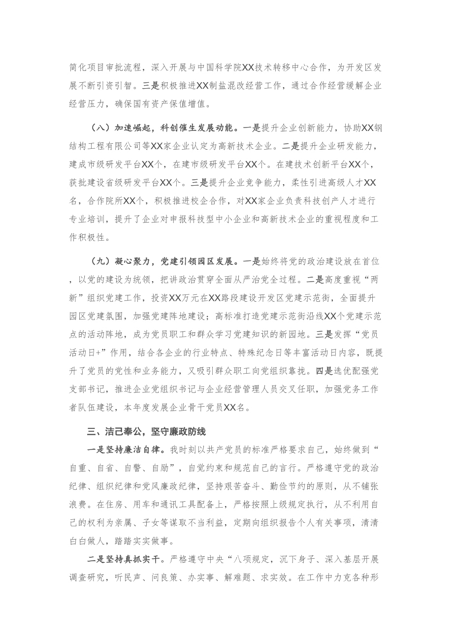 X经济开发区党工委书记、管委会主任2020年述学述职述廉述法报告.doc_第3页