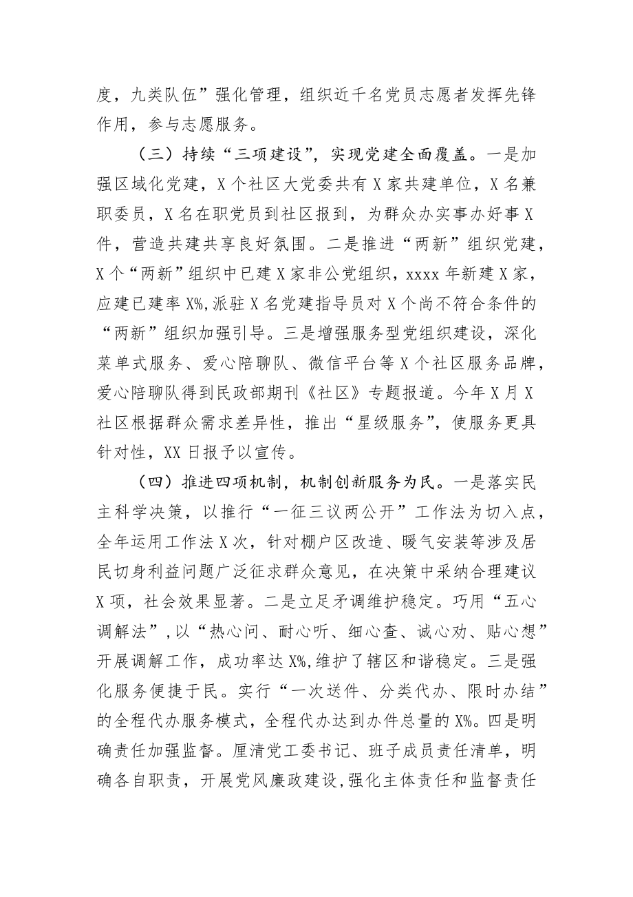 抓基层党建工作述职报告.docx_第2页