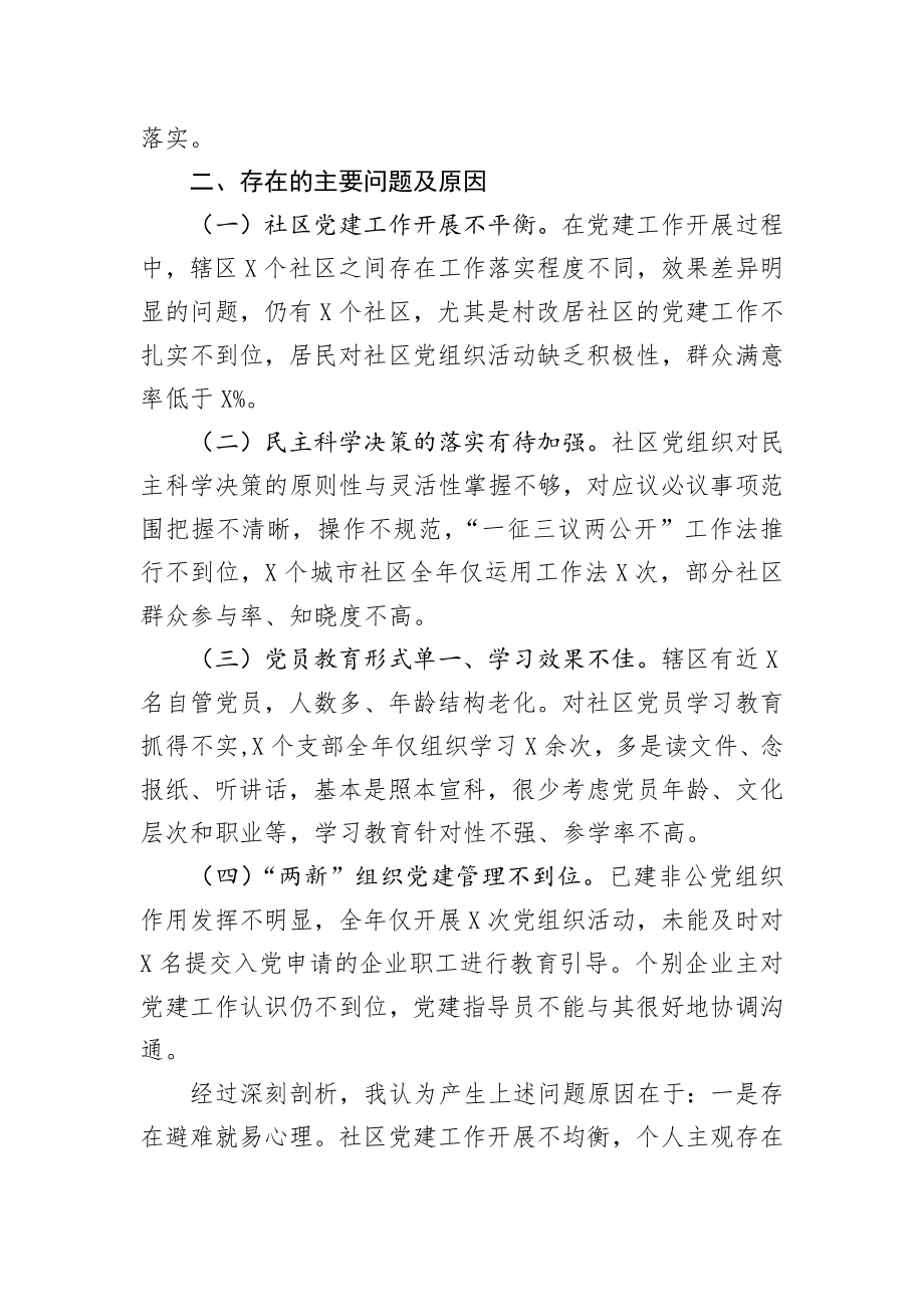 抓基层党建工作述职报告.docx_第3页