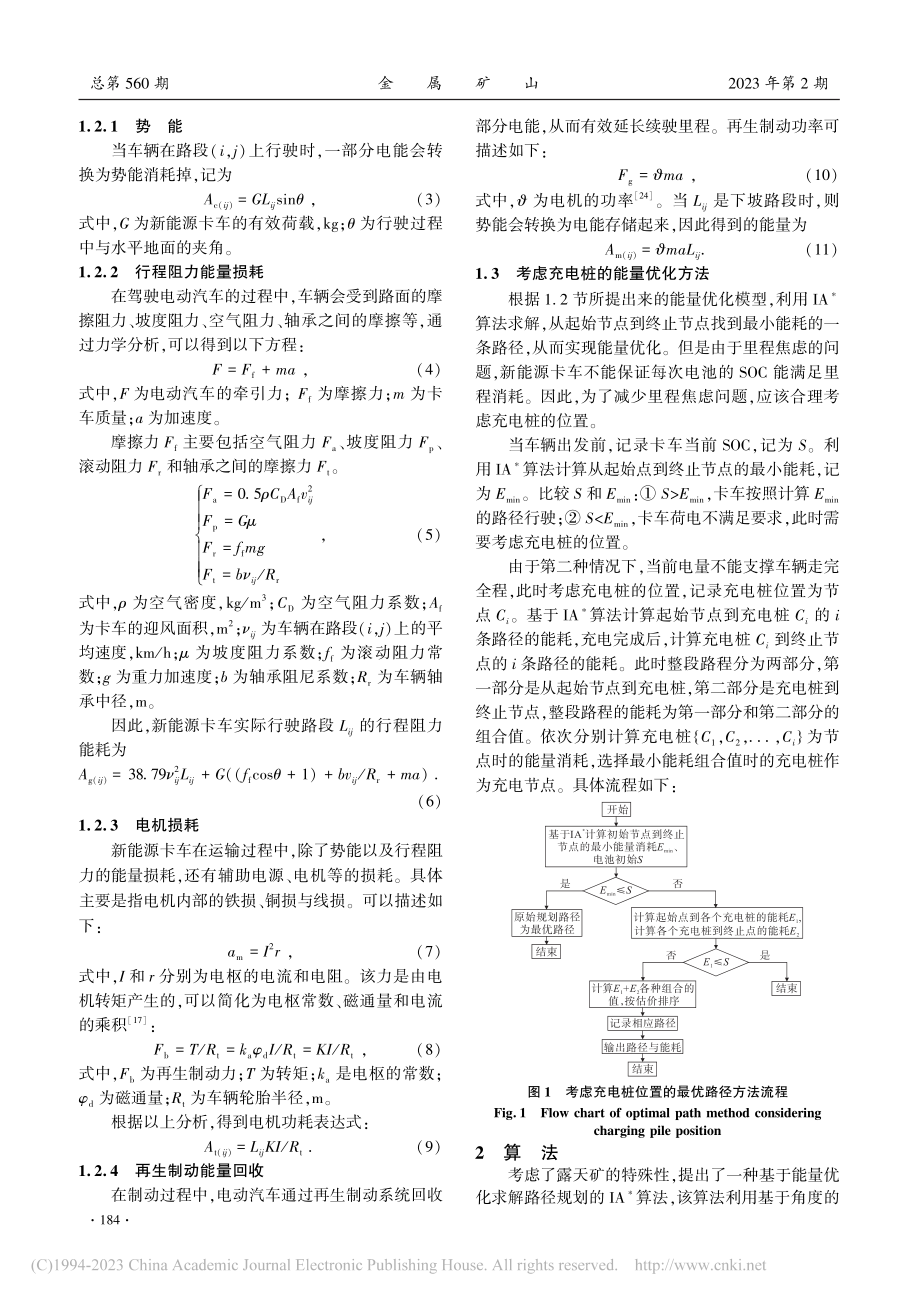 考虑能量回收的露天矿新能源卡车路径规划_顾清华.pdf_第3页