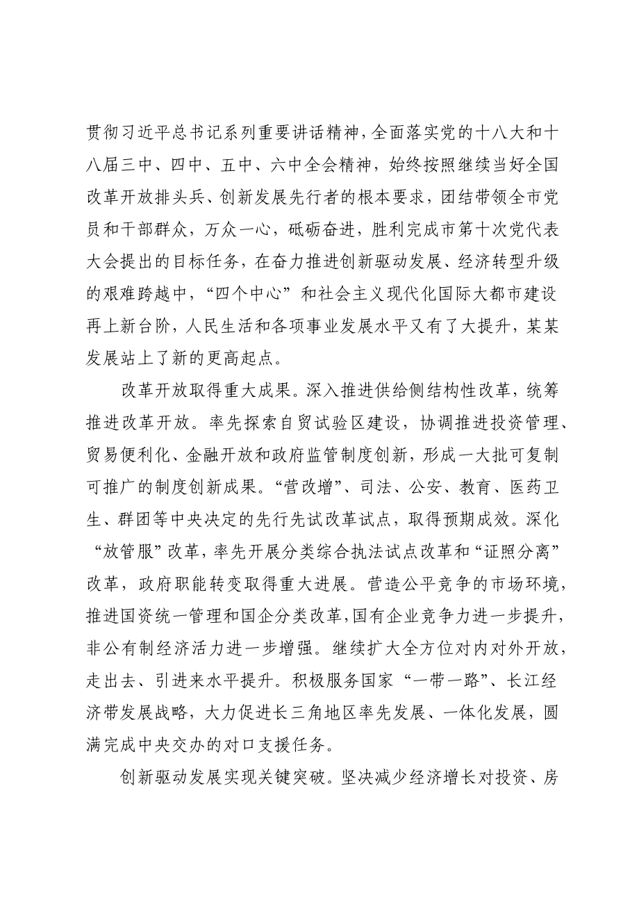 23.某某十一次党代会报告.docx_第2页