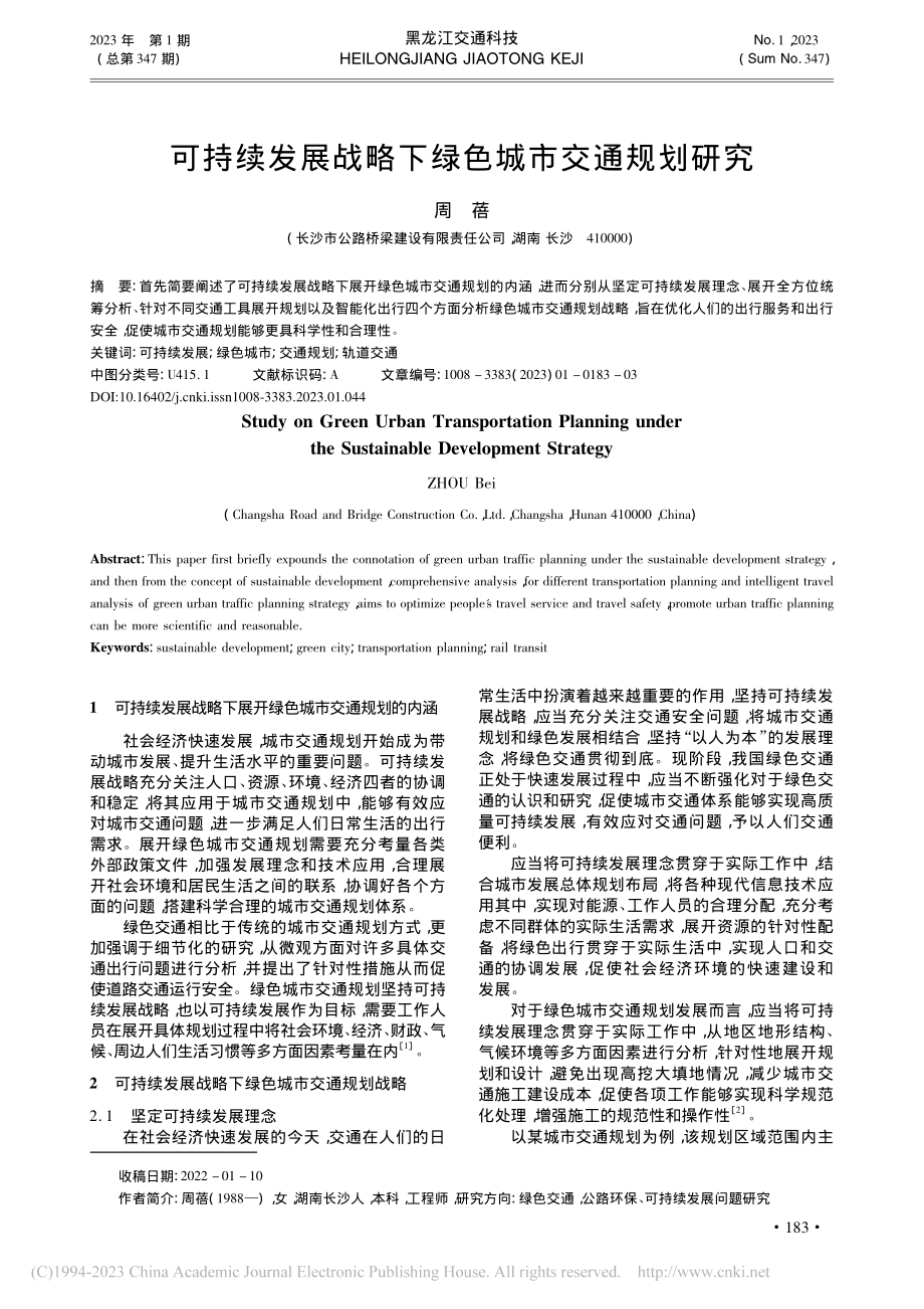 可持续发展战略下绿色城市交通规划研究_周蓓.pdf_第1页