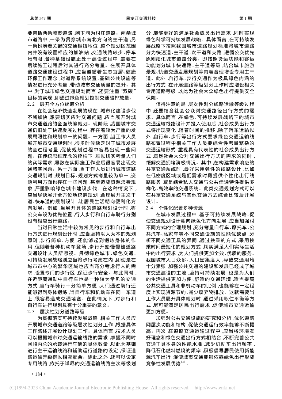 可持续发展战略下绿色城市交通规划研究_周蓓.pdf_第2页