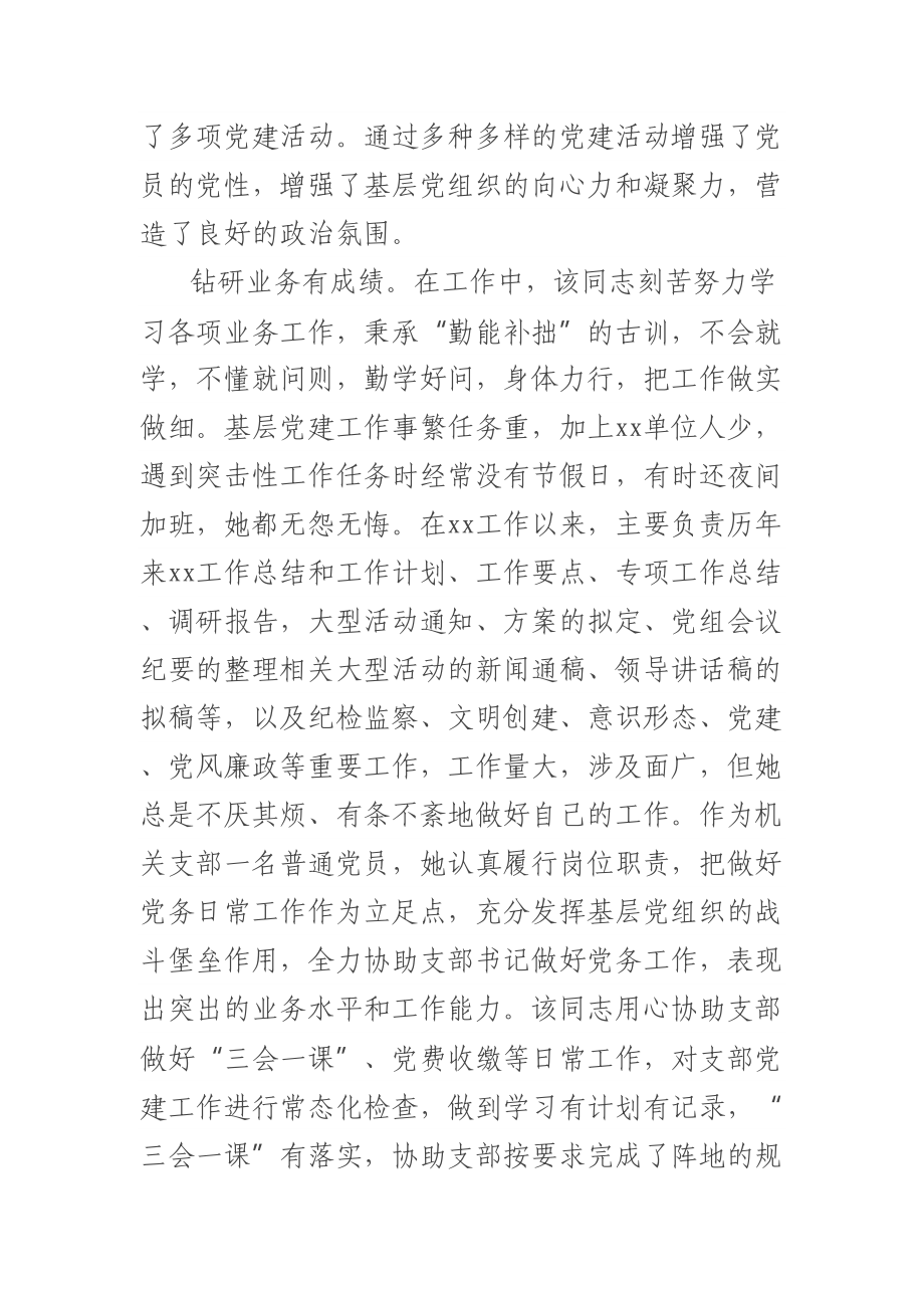 优秀党务工作者事迹材料 .docx_第2页