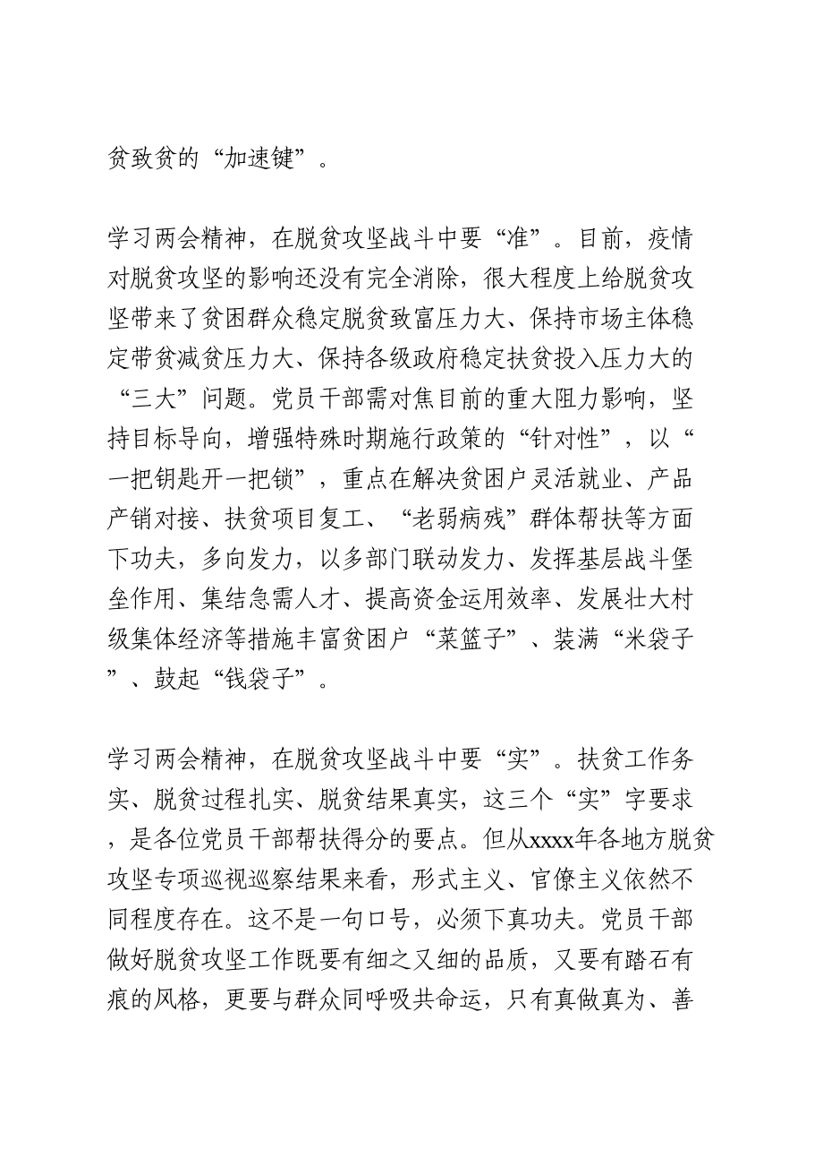 全国两会精神学习心得体会.doc_第3页