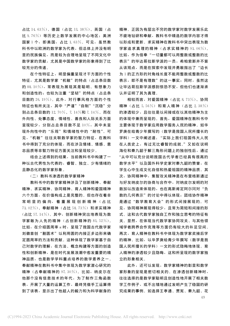 教科书中数学家形象与精神的呈现_李婉玥.pdf_第3页