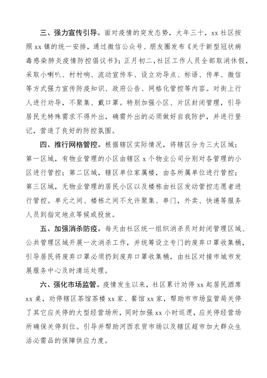 社区疫情防控工作情况汇报.docx_第2页