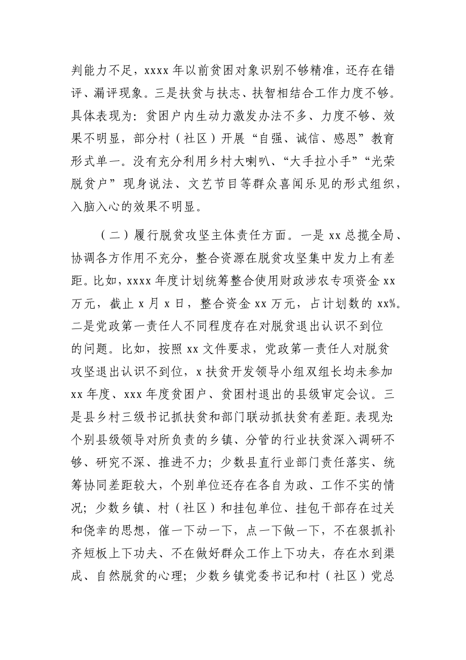 领导班子关于脱贫攻坚专项巡视反馈意见整改专题民主生活会对照检查材料（区县） (1).docx_第2页