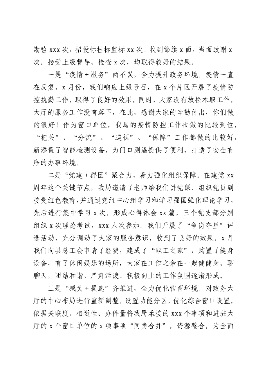 领导干部在2021年行政审批局全局干部大会上的讲话发言材料.docx_第2页