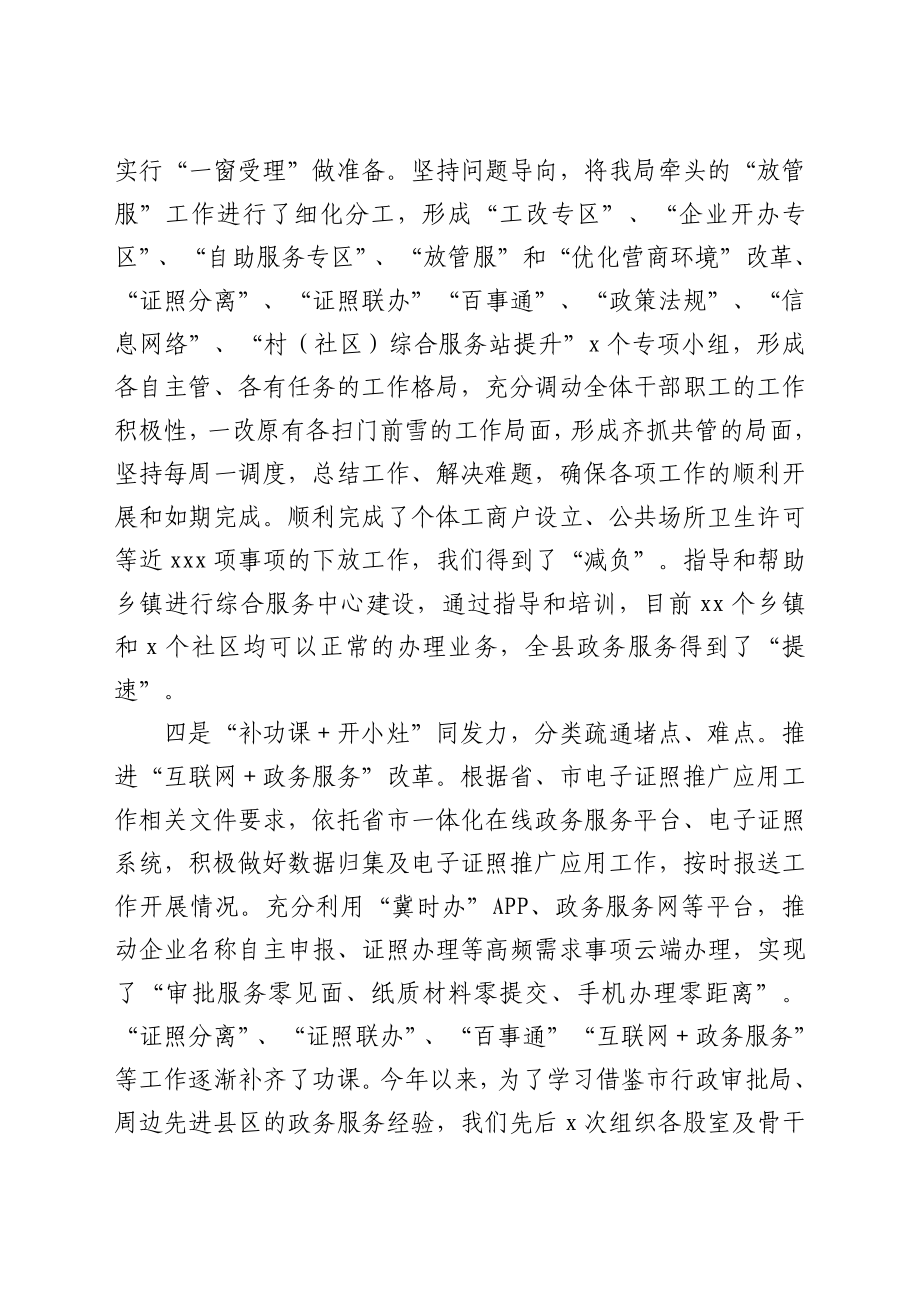 领导干部在2021年行政审批局全局干部大会上的讲话发言材料.docx_第3页