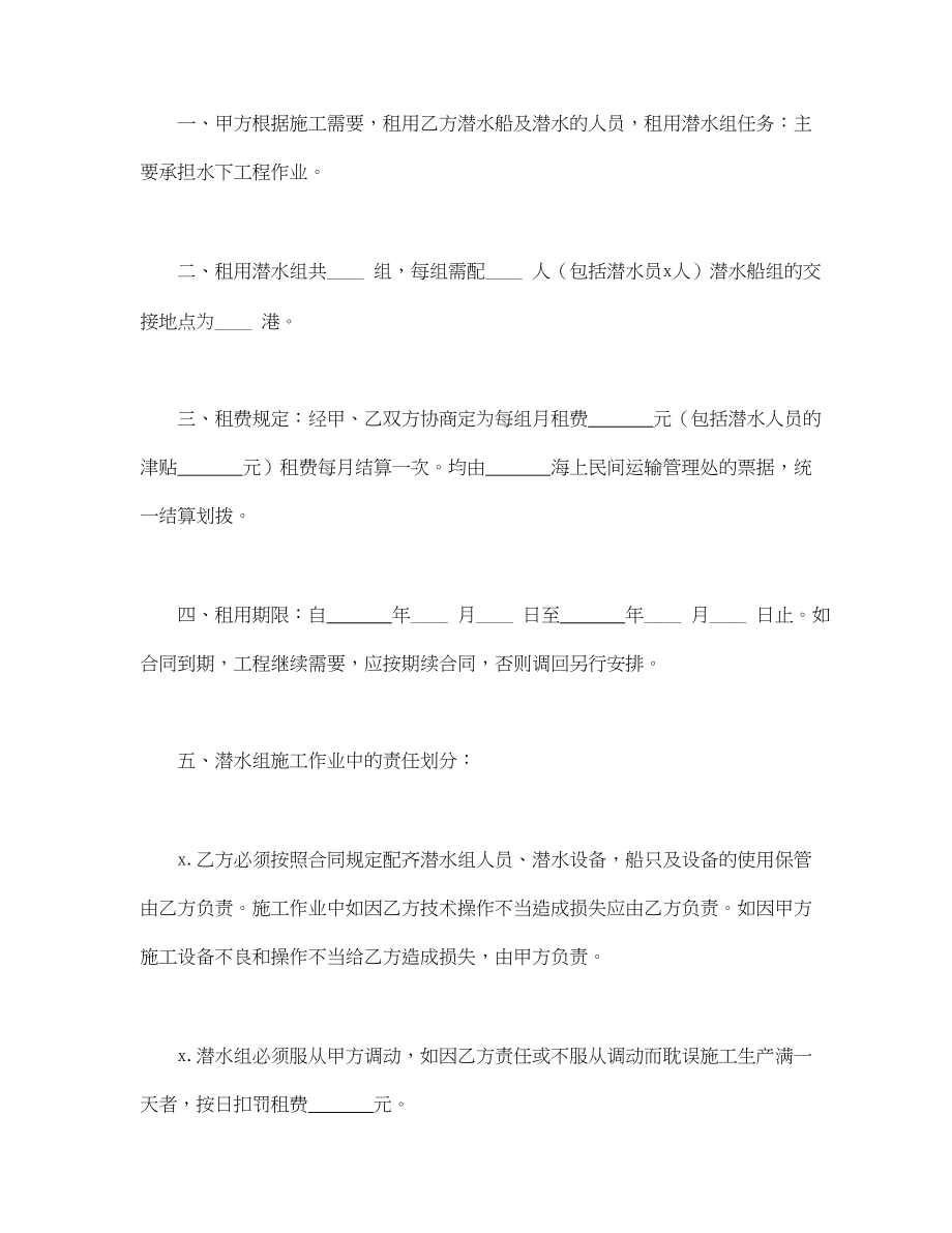 租用潜水船合同.doc_第2页