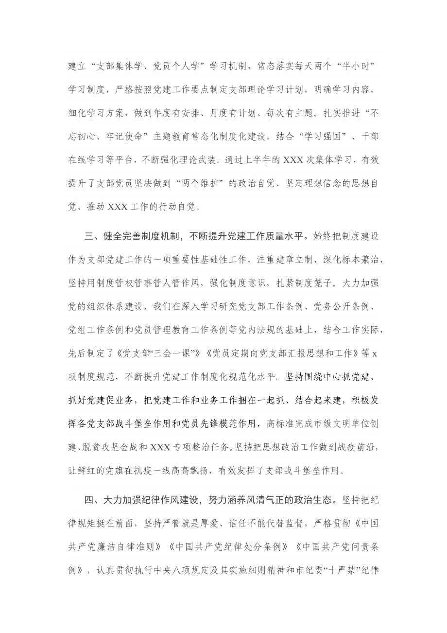 2020上半年支部党建工作总结.docx_第2页