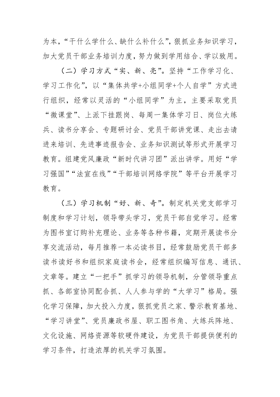 建设模范机关典型经验材料.docx_第2页