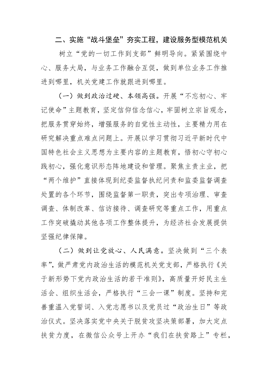 建设模范机关典型经验材料.docx_第3页