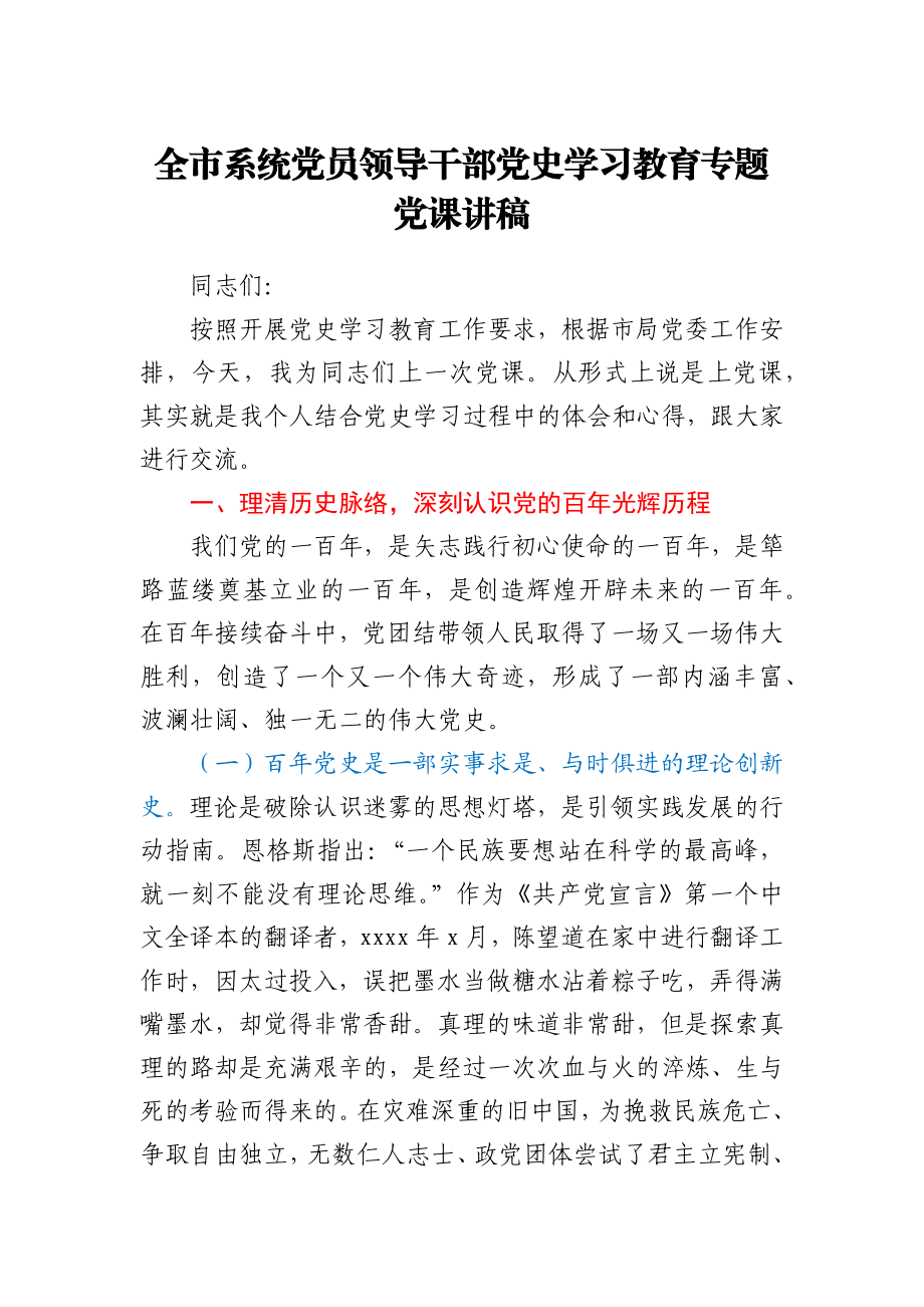 【党课】党史学习教育专题党课讲稿个人.docx_第1页