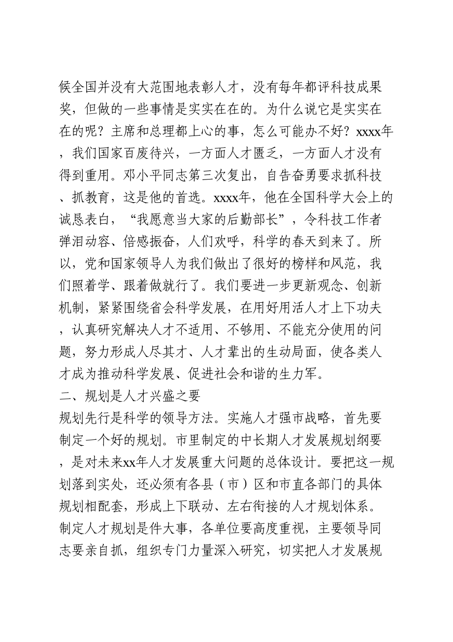 在人才工作会议上的讲话.doc_第2页