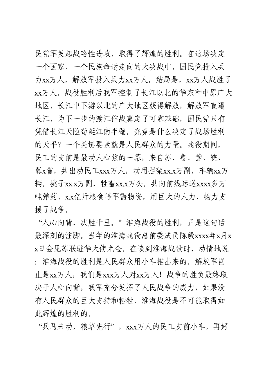 支部书记讲党史故事4篇.doc_第2页