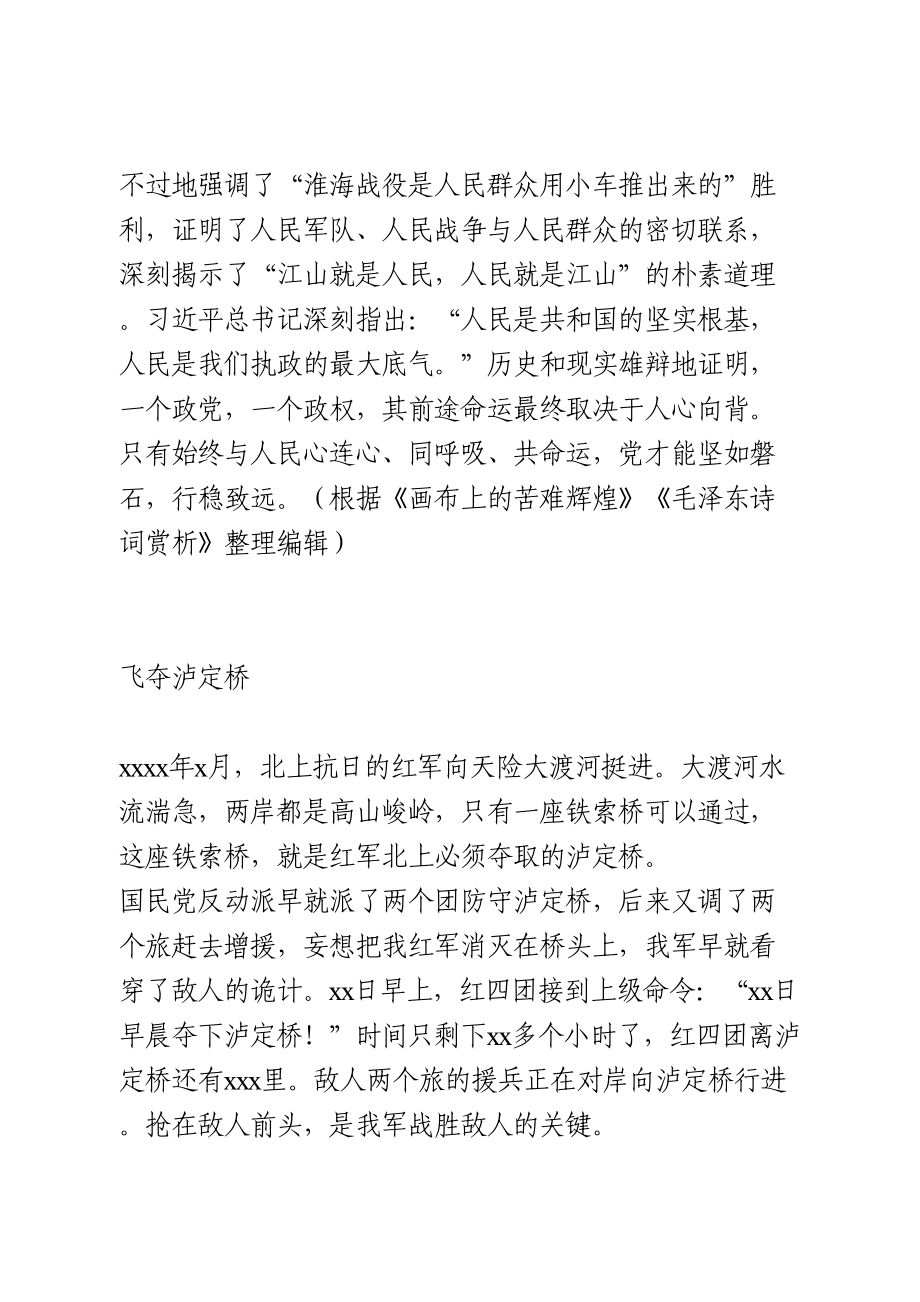 支部书记讲党史故事4篇.doc_第3页