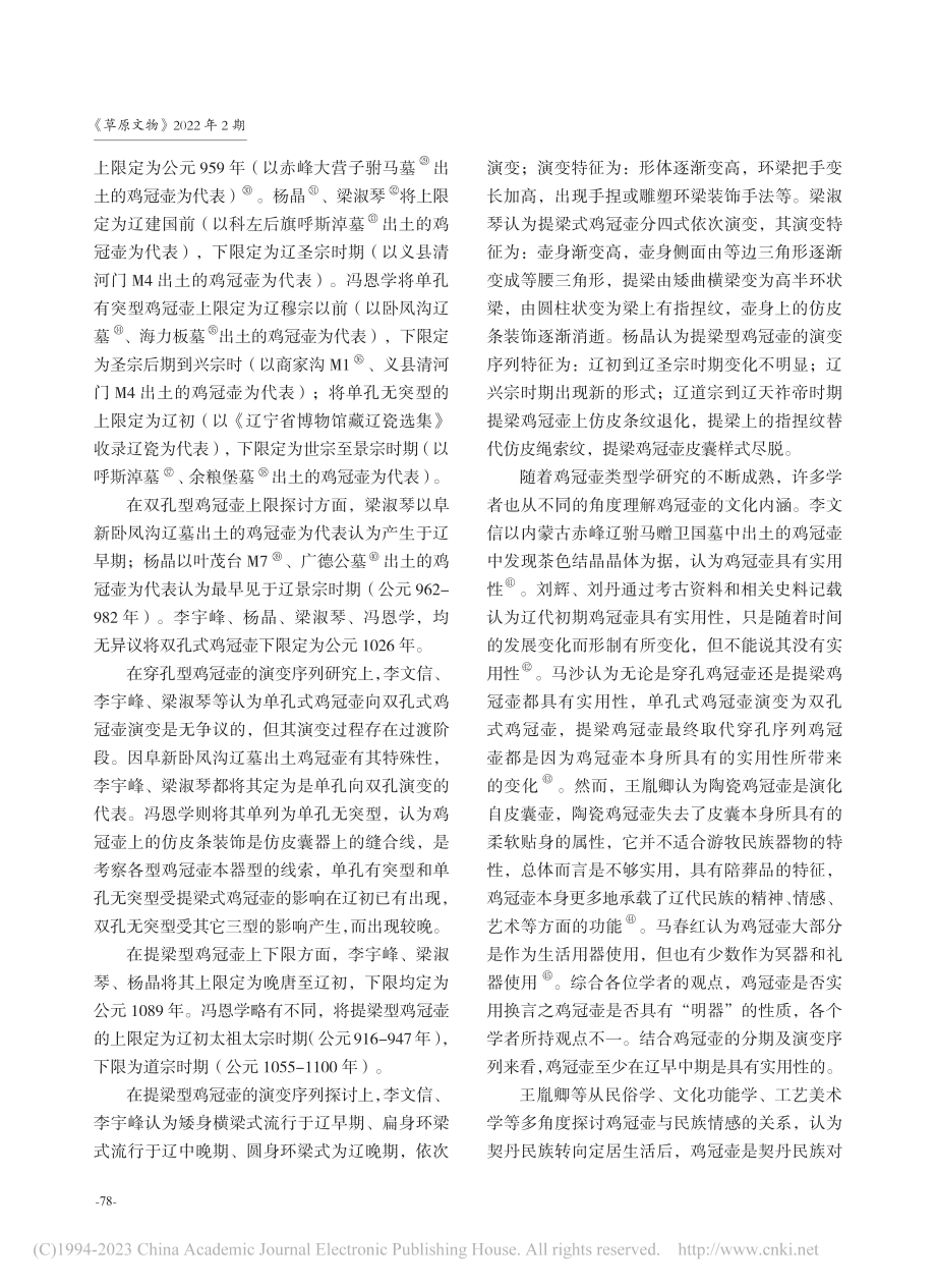 辽代陶瓷考古研究综述_刘瑞俊.pdf_第3页