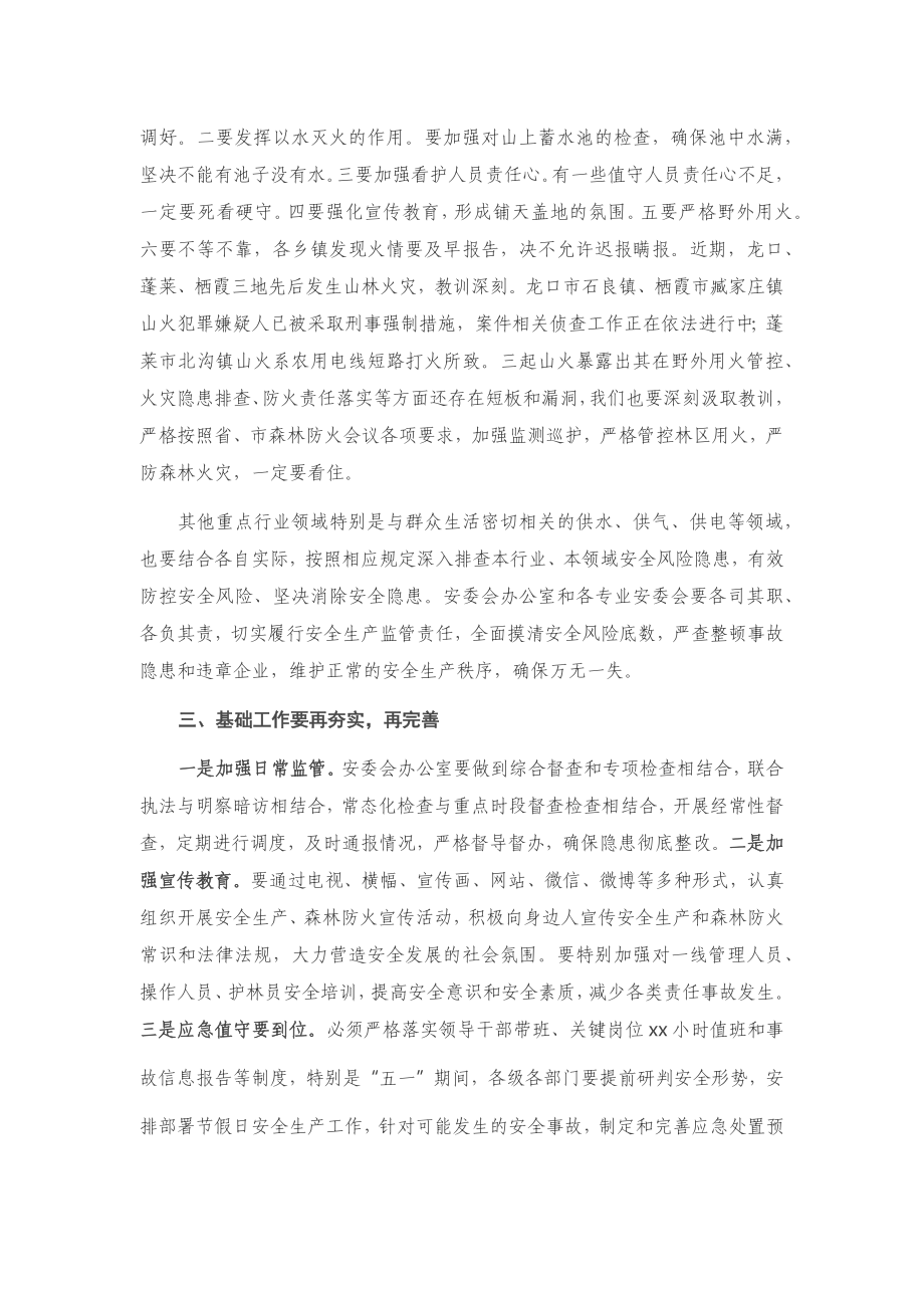 在全市安全生产视频会后的讲话提纲.docx_第3页