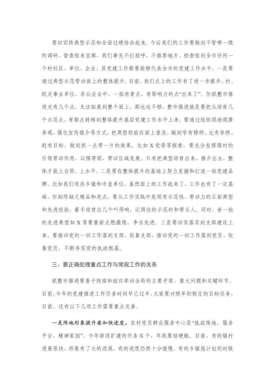 20200609在基层党建工作推进会议上的讲话.docx_第3页