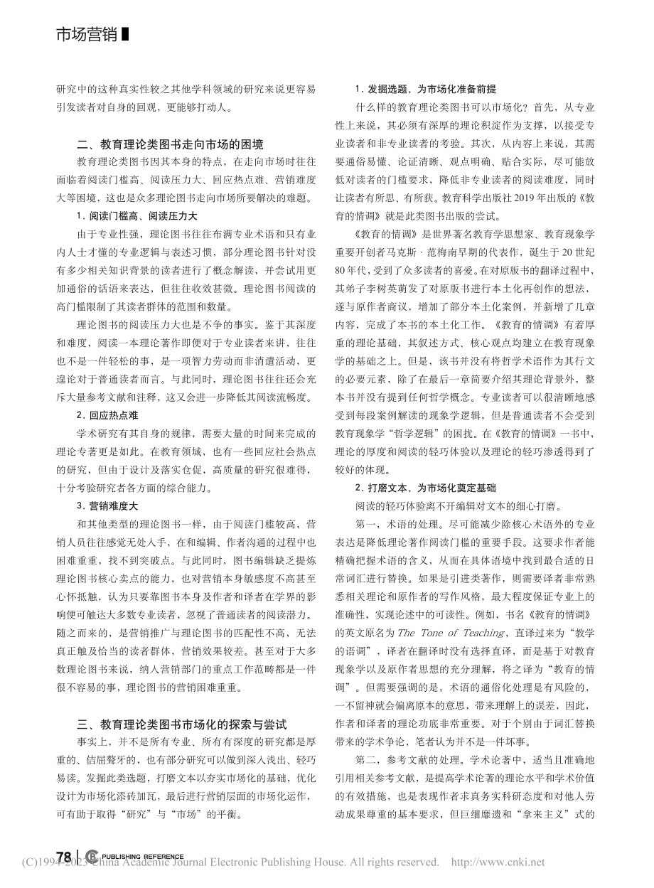 教育理论类图书的市场化探索_赵琼英.pdf_第2页