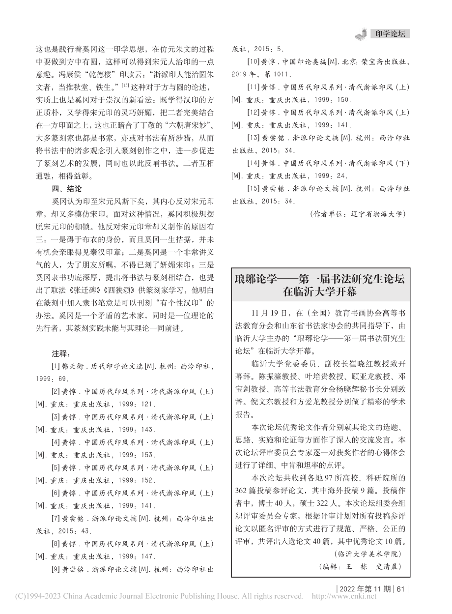 琅琊论学——第一届书法研究生论坛在临沂大学开幕.pdf_第1页