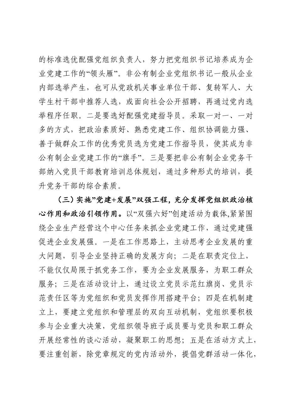 关于在全区非公有制企业党建工作中大力实施“四大工程”的方案.docx_第3页