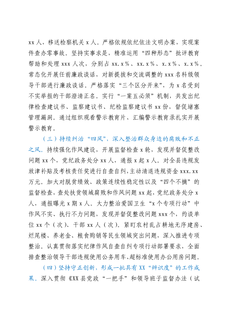 XX县纪委监委2021年度工作情况报告.docx_第2页