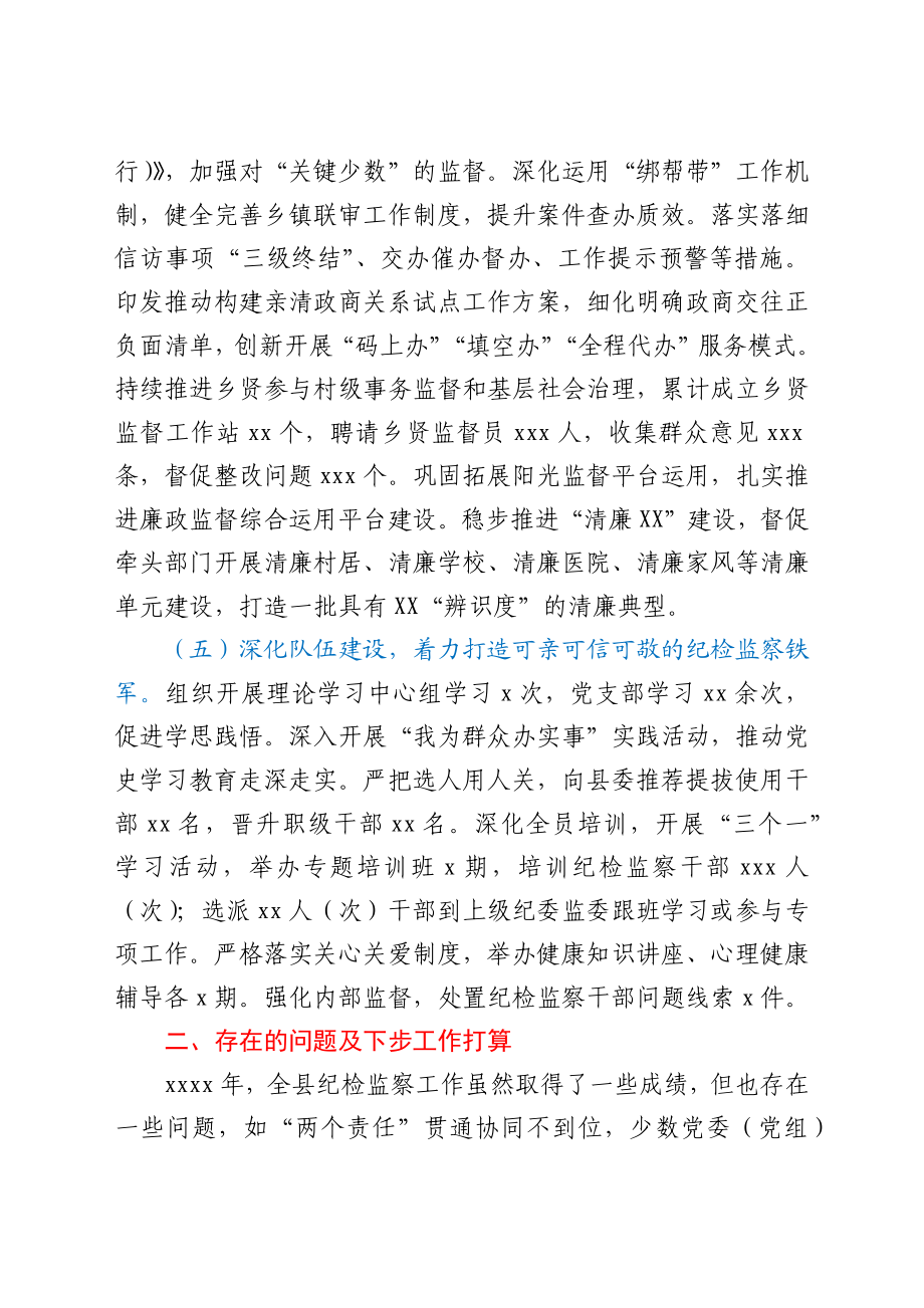 XX县纪委监委2021年度工作情况报告.docx_第3页