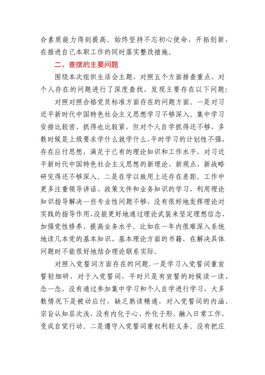 2020年度组织生活会个人对照检查材料（通用版）.docx_第2页