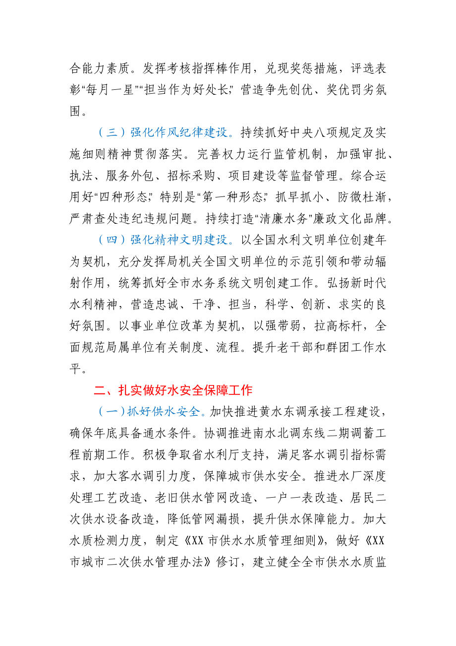 XX市水务管理局2021年工作要点.docx_第2页