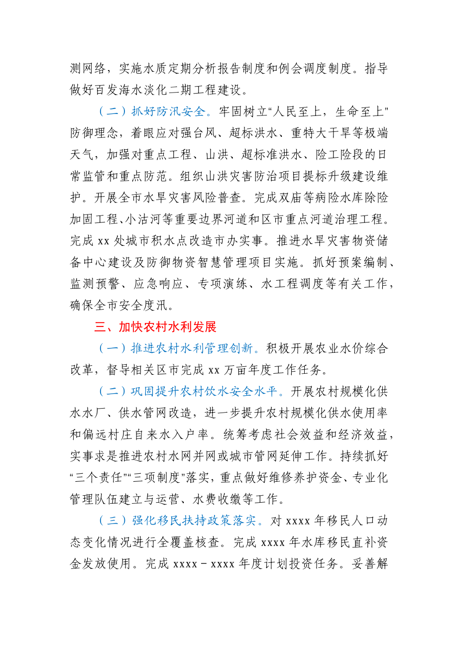 XX市水务管理局2021年工作要点.docx_第3页